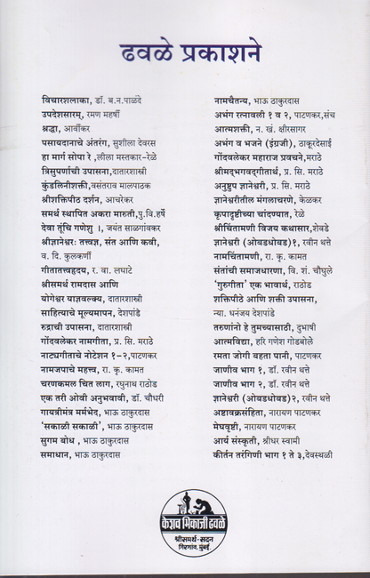 ShreeGanesh Stotrani (श्रीगणेश स्तोत्राणि)