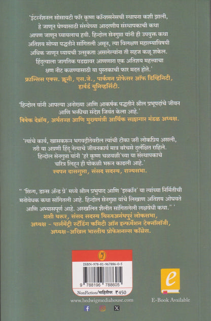Shreela Prabhupad (श्रील प्रभुपाद)