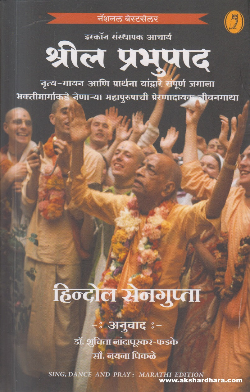 Shreela Prabhupad (श्रील प्रभुपाद)
