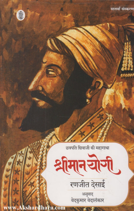 Shriman Yogi Hindi Aavrutti (श्रीमान योगी हिंदी आवृत्ती)