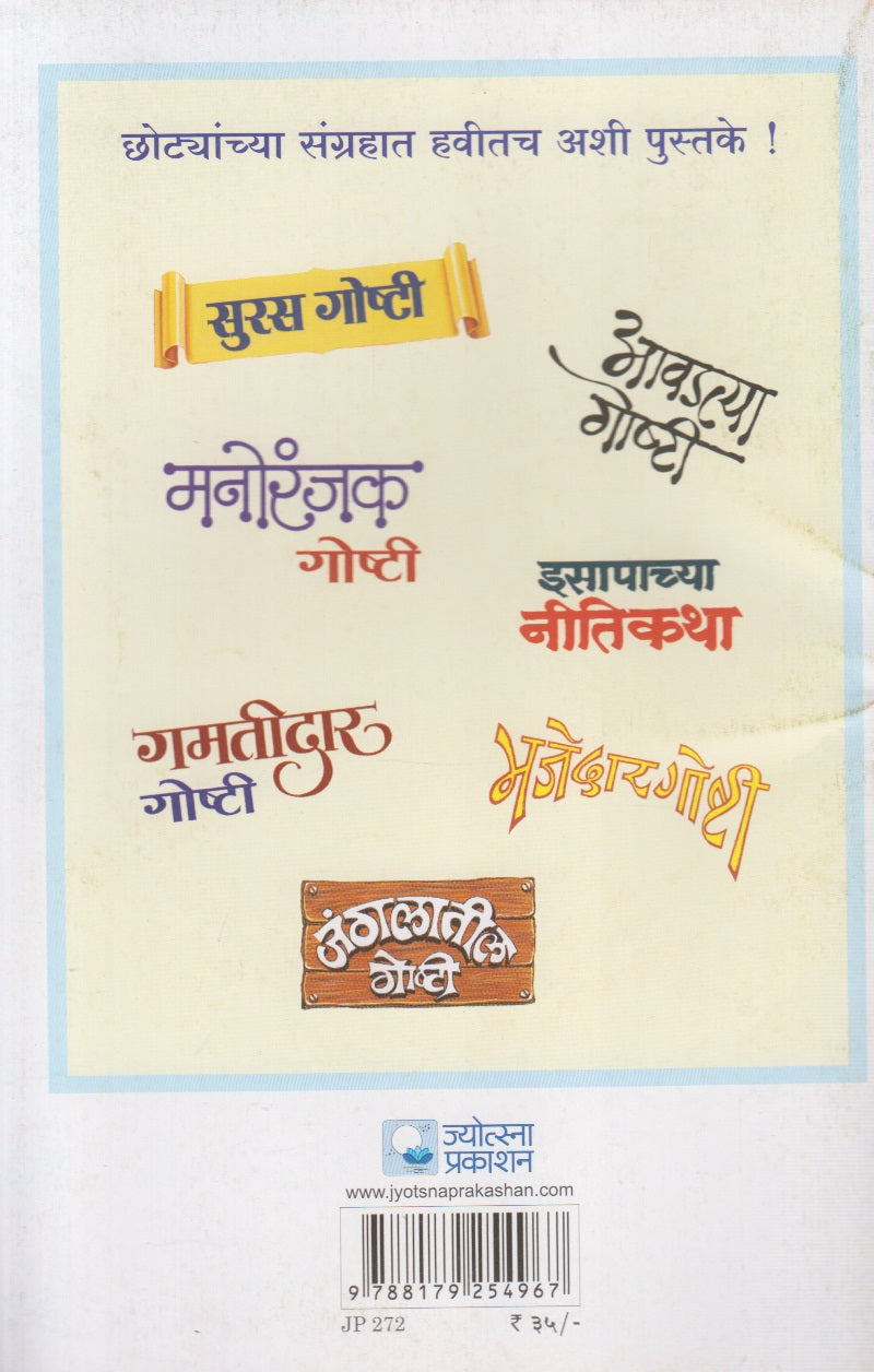 Shreeramkatha (श्रीरामकथा)
