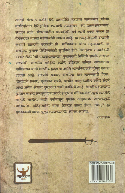 Shripratapshstragar (श्रीप्रतापशश्त्रागार)