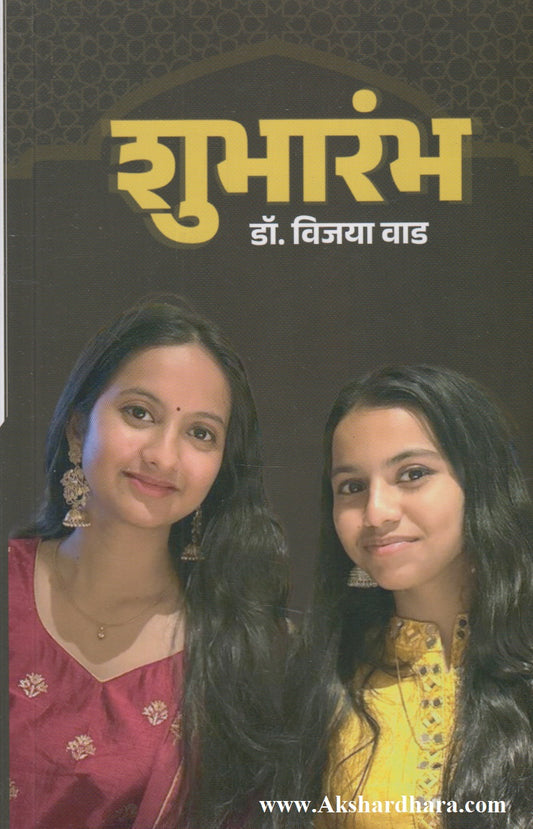 Shubharambh (शुभारंभ)