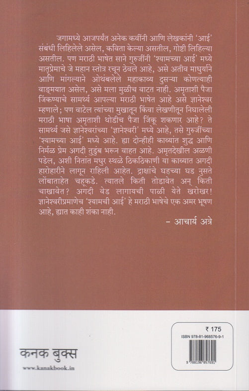 Shyamchi Aai ( श्यामची आई )