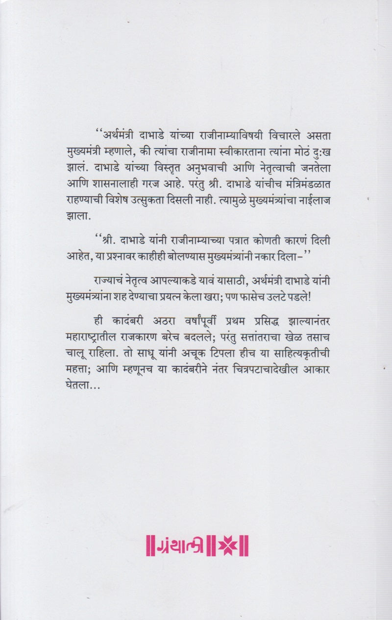 Sinhasan (सिंहासन)