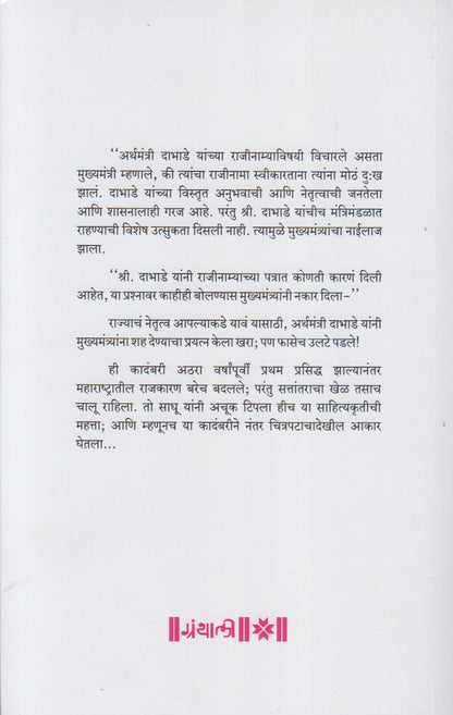 Sinhasan (सिंहासन)