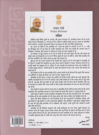 Sinhayan : Pach Tapanche Parv (सिंहायन : पाच तपांचे पर्व)