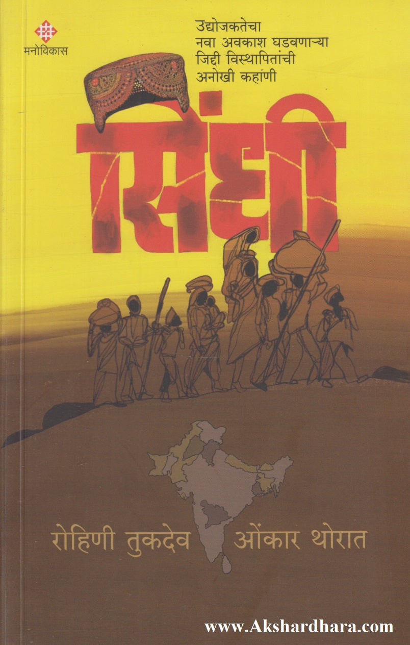 Sindhi (सिंधी)
