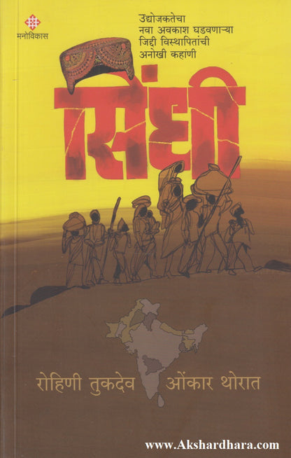 Sindhi (सिंधी)