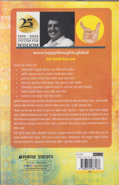 Sitayan (सीतायन)