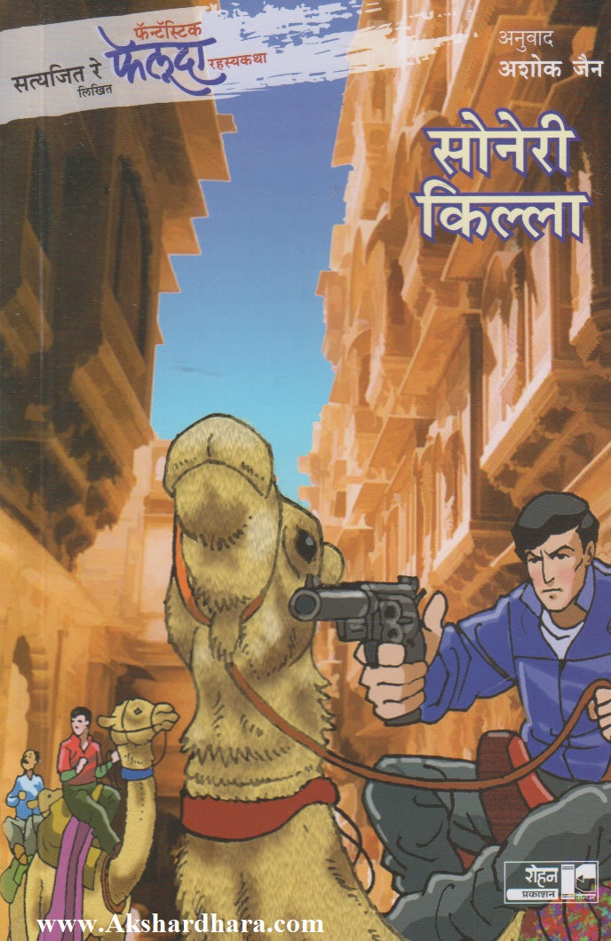 Soneri Killa (सोनेरी किल्ला)