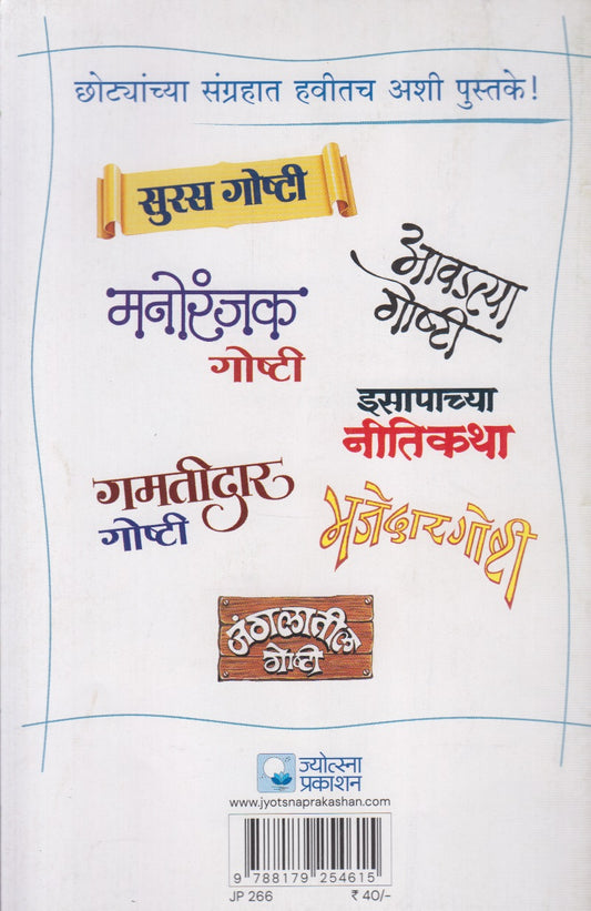 Sonyasarkhi Sandhi (सोन्यासारखी संधी)
