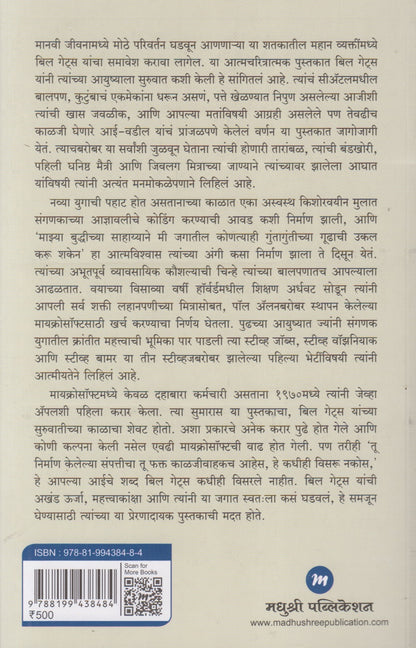 Source Code : Majhe Suruvatiche Divas (सोर्स कोड : माझे सुरुवातीचे दिवस)