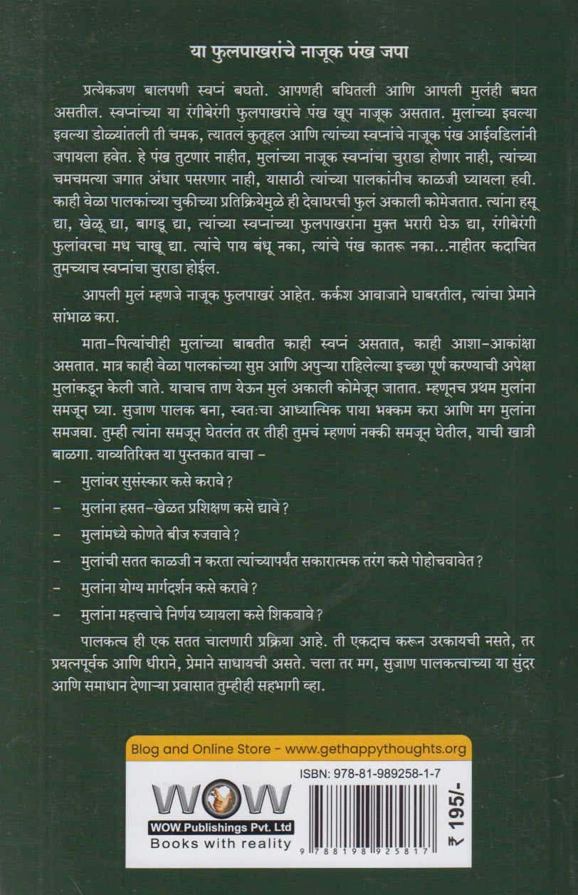 Spiritual Parenting (स्पिरिच्युअल पेरेंटिंग)