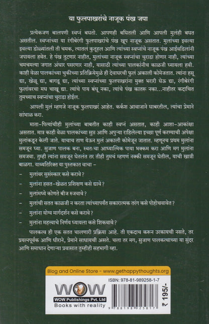Spiritual Parenting (स्पिरिच्युअल पेरेंटिंग)