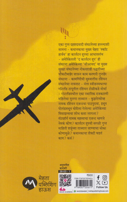 Spymanster (स्पायमास्टर)