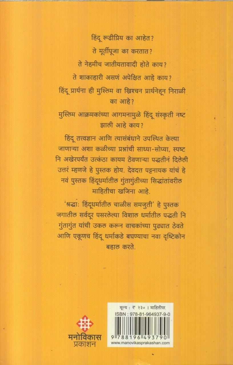 Shraddha ( श्रद्धा )