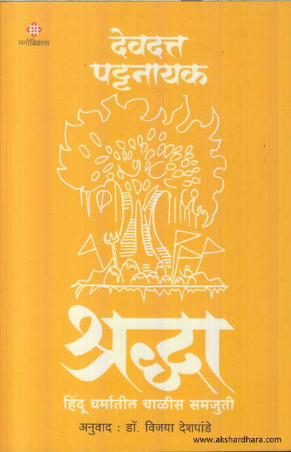 Shraddha ( श्रद्धा )