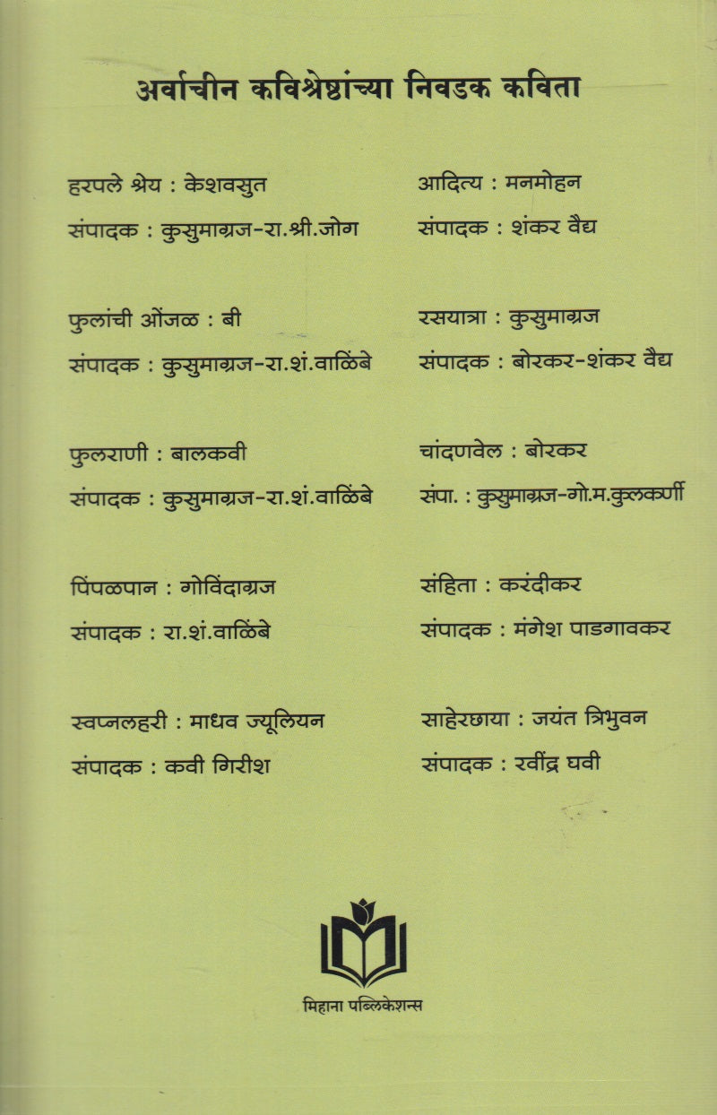 Suhṛdgāthā (सुहृद्गाथा)