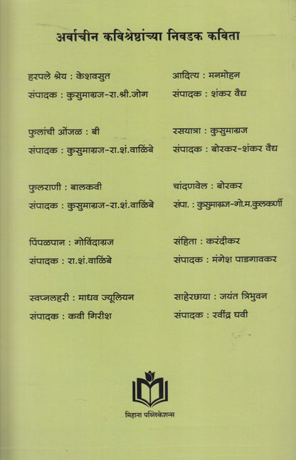 Suhṛdgāthā (सुहृद्गाथा)