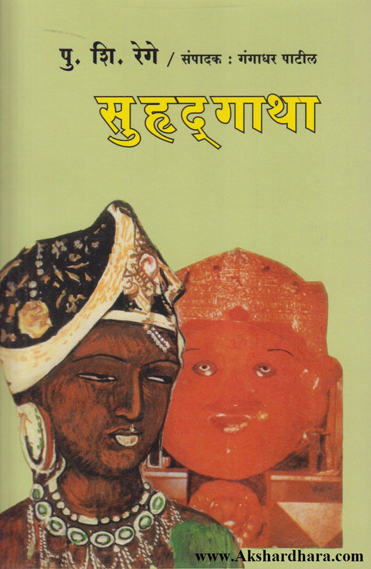 Suhṛdgāthā (सुहृद्गाथा)