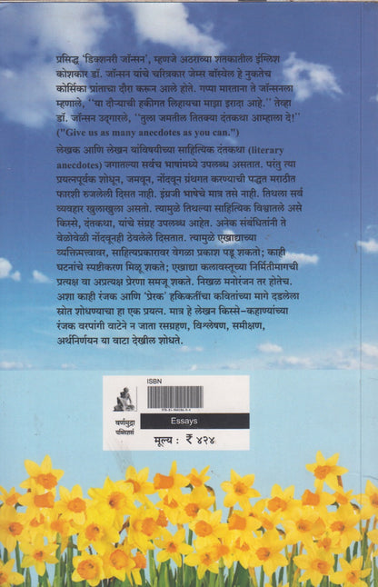 Srujanstrot (सृजनस्रोत)