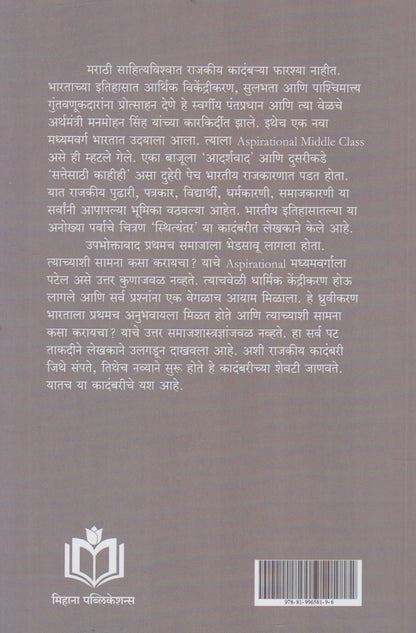 Sthityantar Bhag 1 (स्थित्यंतर भाग १)