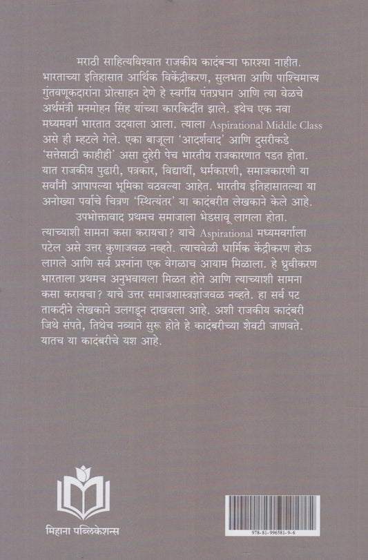 Sthityantar Bhag 1 (स्थित्यंतर भाग १)