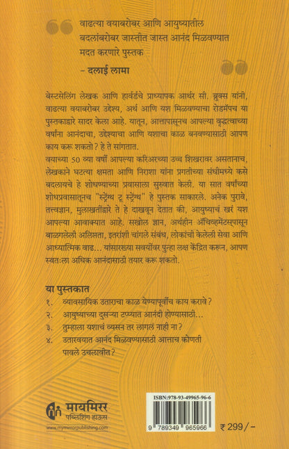 Strength To Strength (स्ट्रेंग्थ टू स्ट्रेंग्थ)