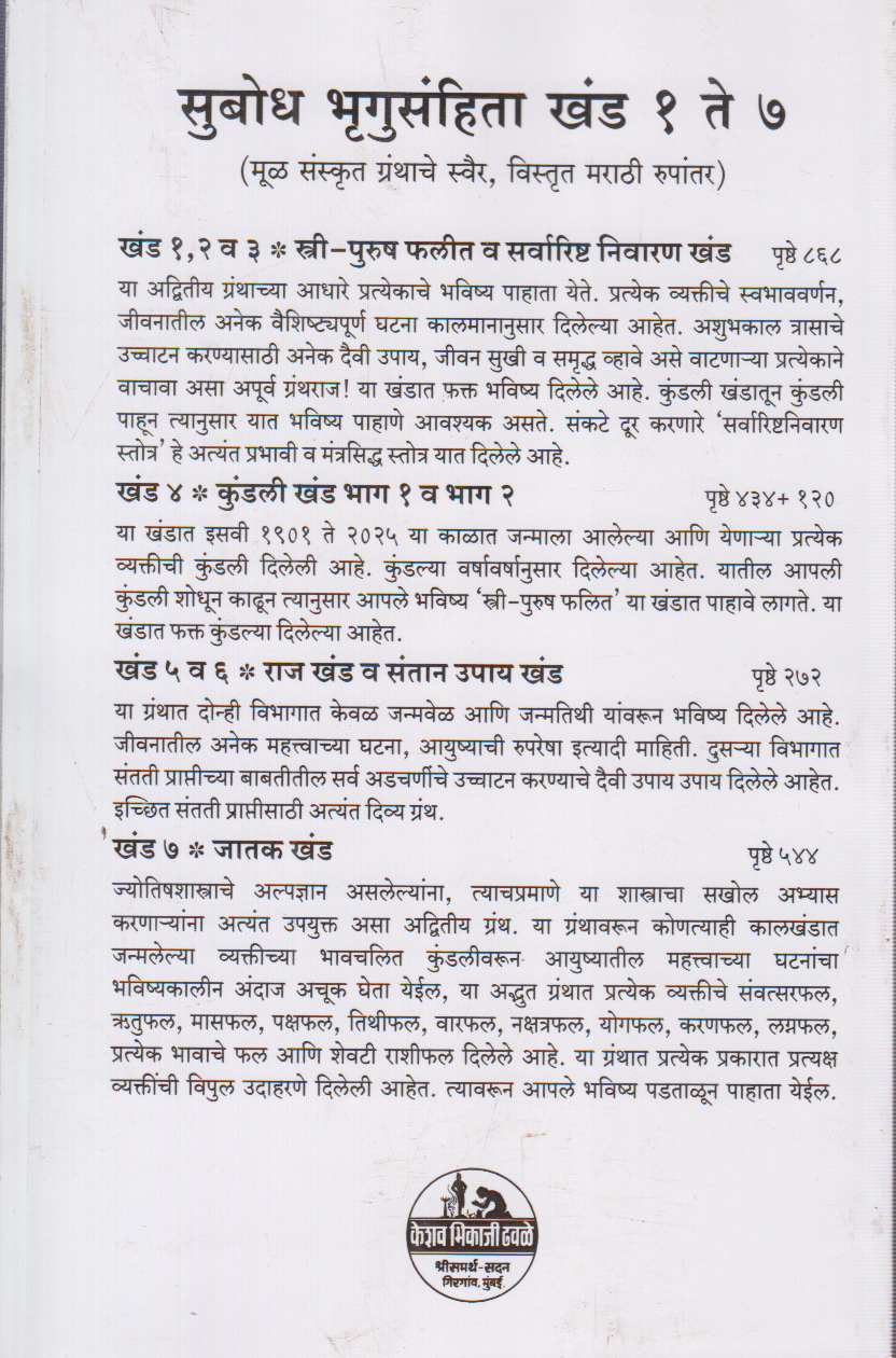 Subodh Rekhashastra (सुबोध रेखाशास्त्र)