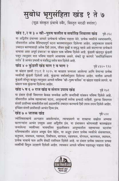 Subodh Rekhashastra (सुबोध रेखाशास्त्र)