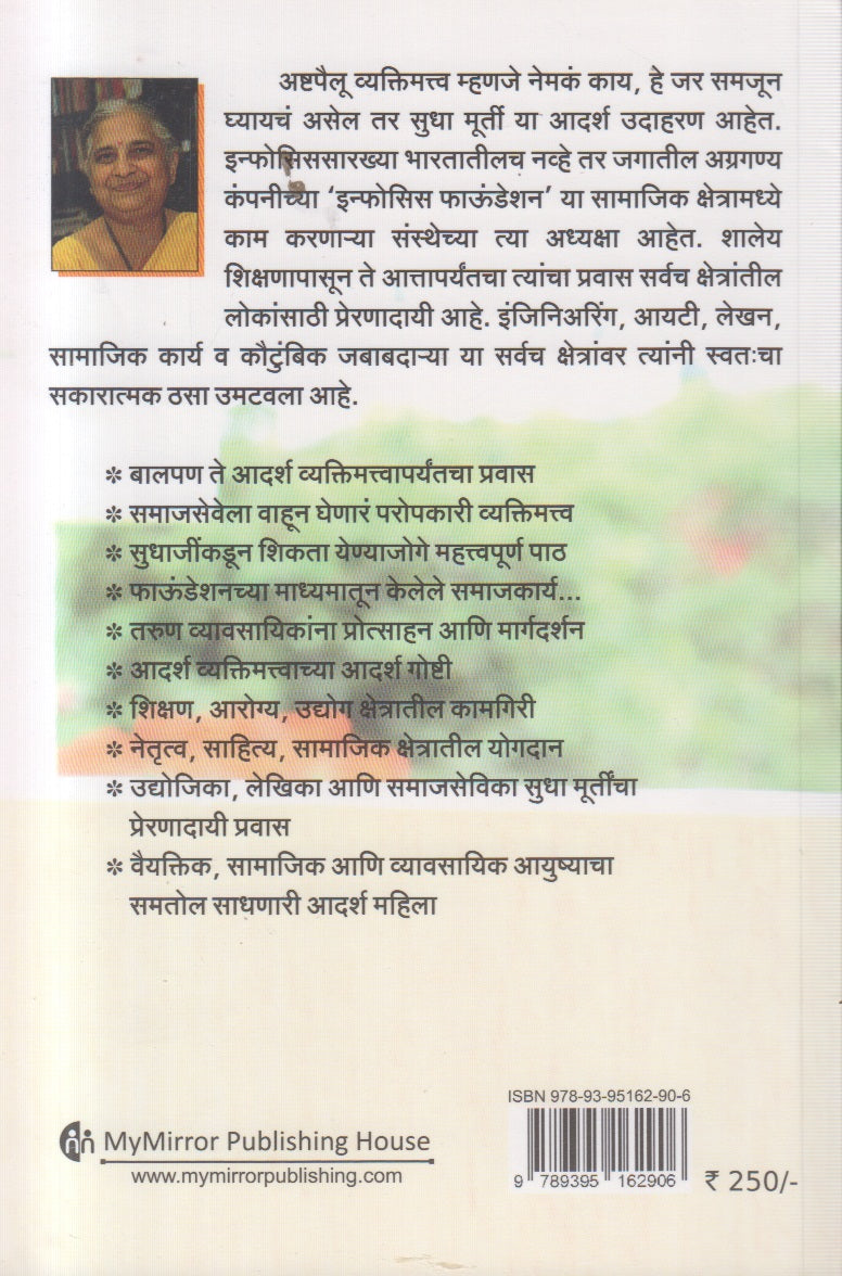 Samajsevika Sudha Murty Jeevan Charitra (समाजसेविका सुधा मुर्ती जीवन चरित्र )