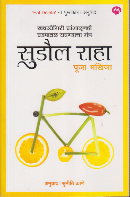 Sudaull Raha (सुडौल राहा)