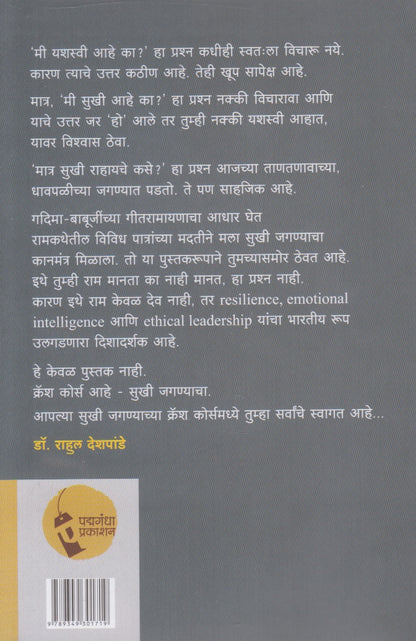 Ram Ramoti Ramoti  (राम रामोती रामोती)