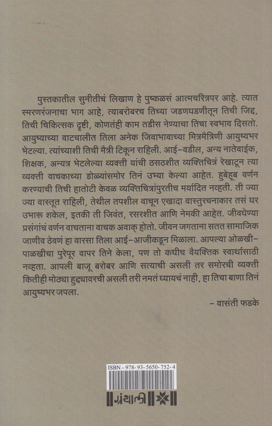 Sunit (सुनीत)