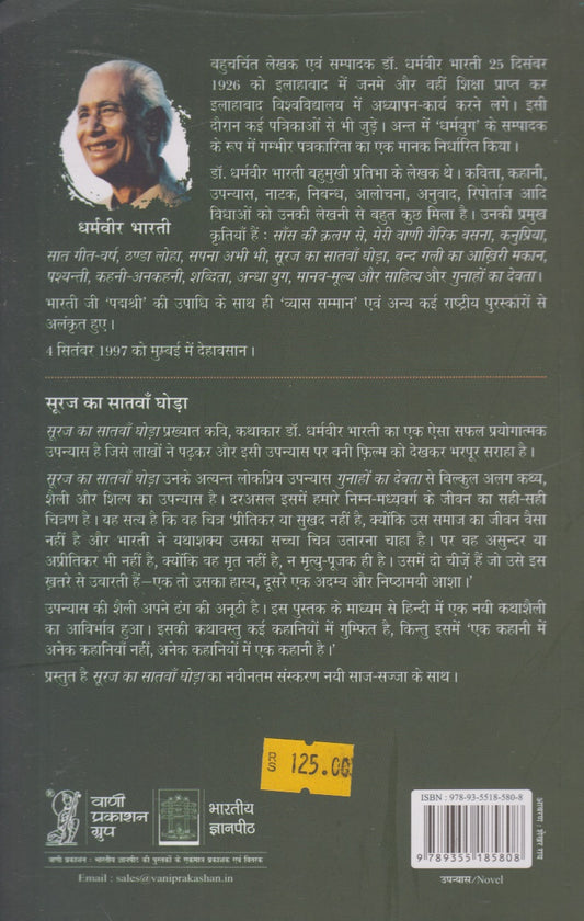 Suraj Ka Satwan Ghoda (सूरज का सातवाँ घोड़ा)