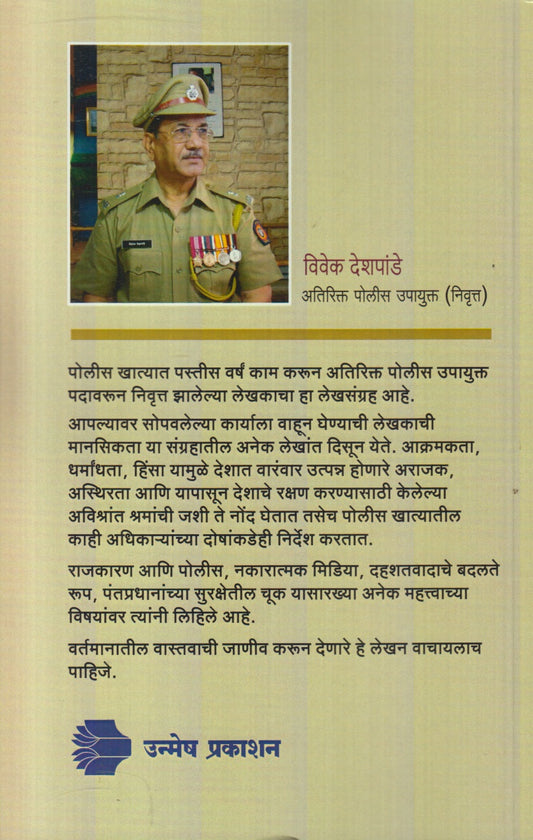 Suraksha : Prashn - Kahi Uttarit, kahi Anuttarit (सुरक्षा : प्रश्न काही उत्तरित, काही अनुत्तरित)