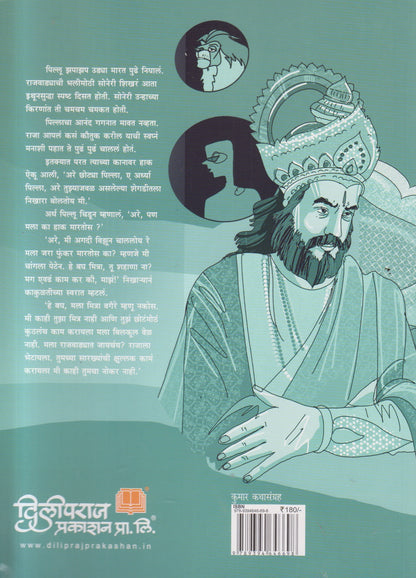 Suttitalya Goshti ( सुट्टीतल्या गोष्टी )