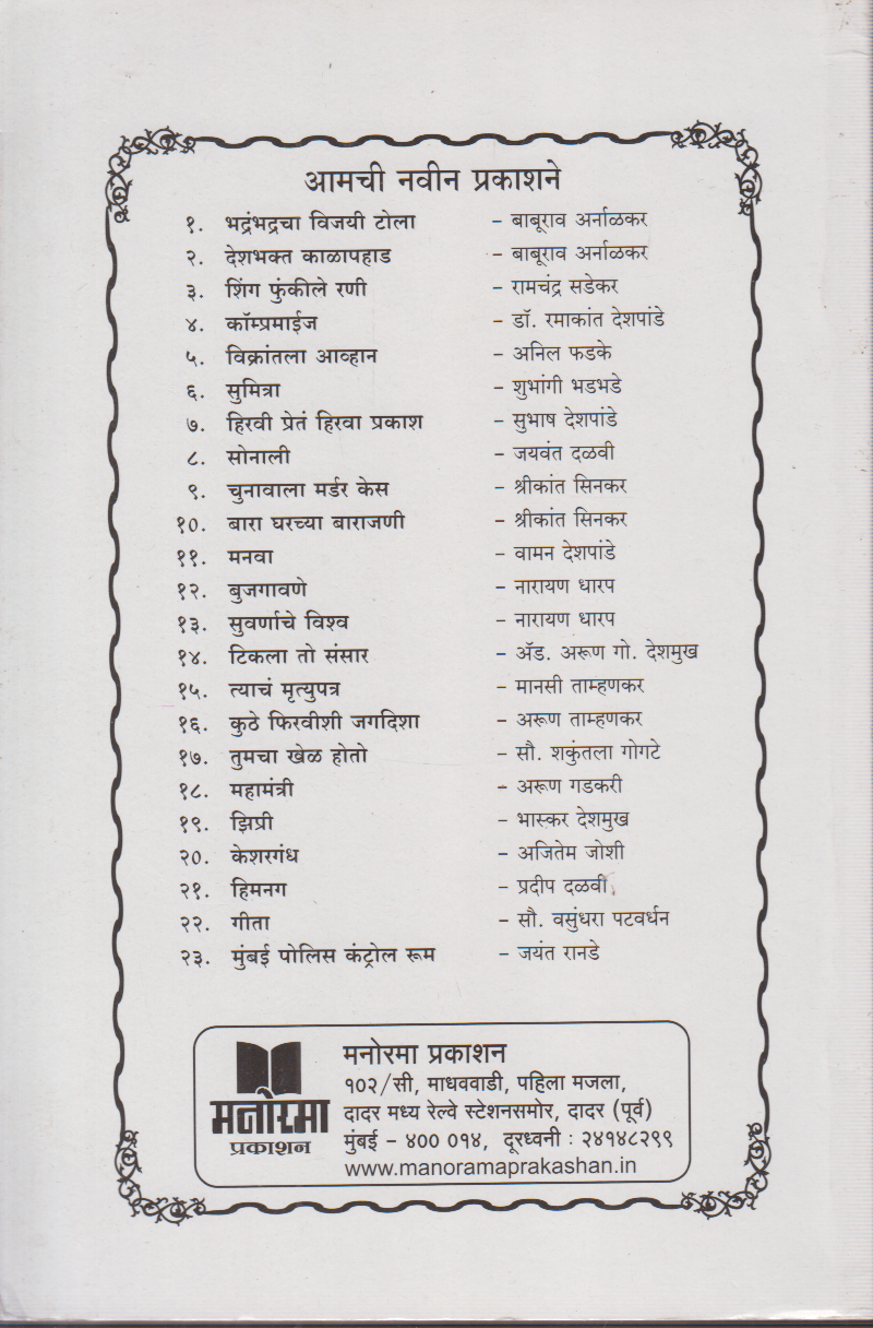 Suvernache Vishwa(सुवर्णाचे विश्व)