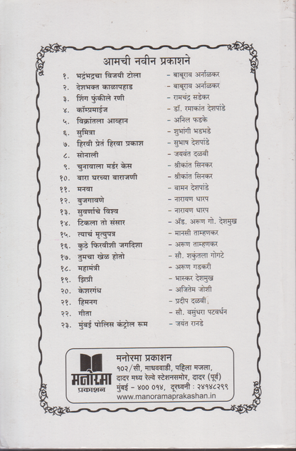 Suvernache Vishwa(सुवर्णाचे विश्व)