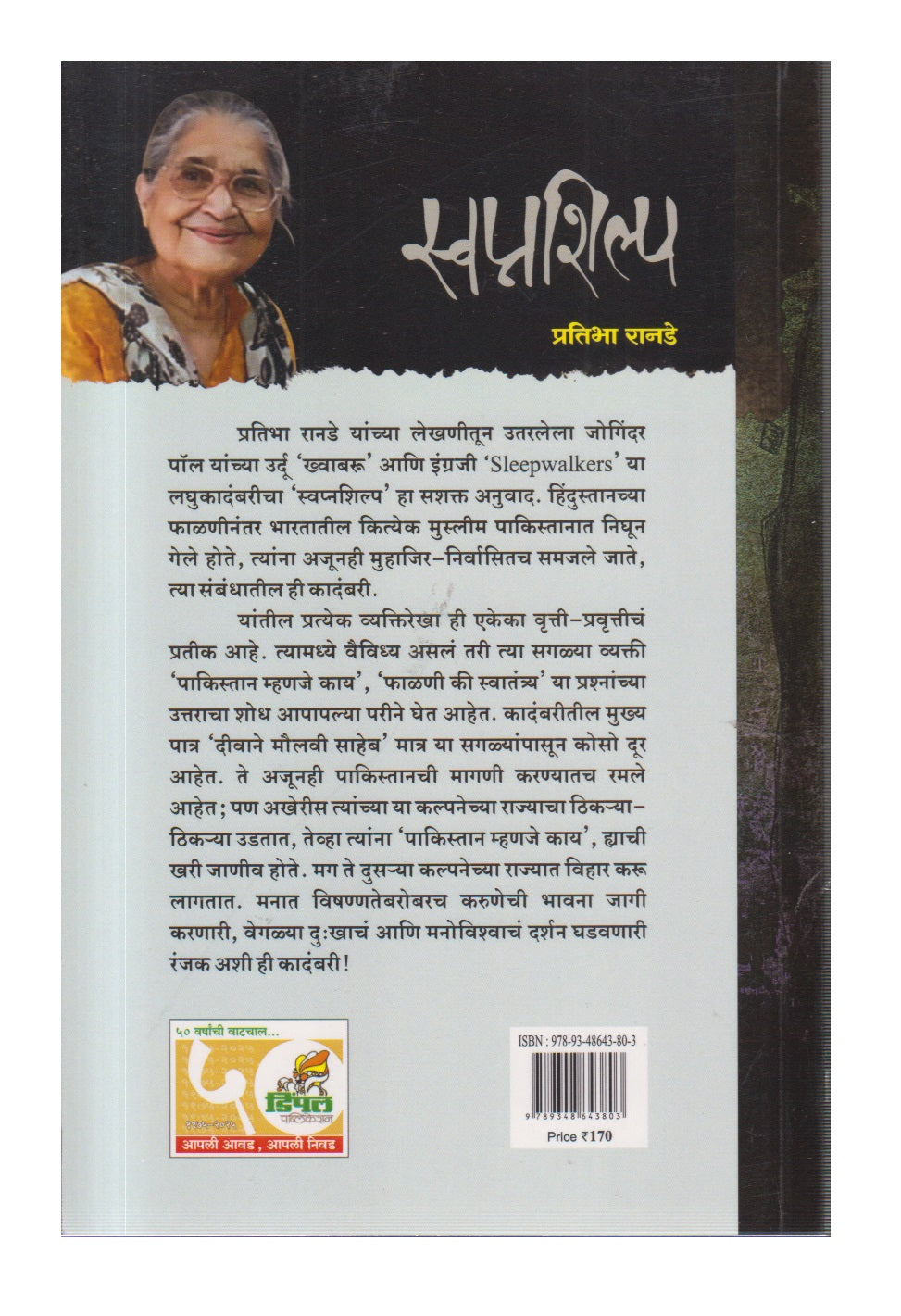 Swapnshilp (स्वप्नशिल्प)