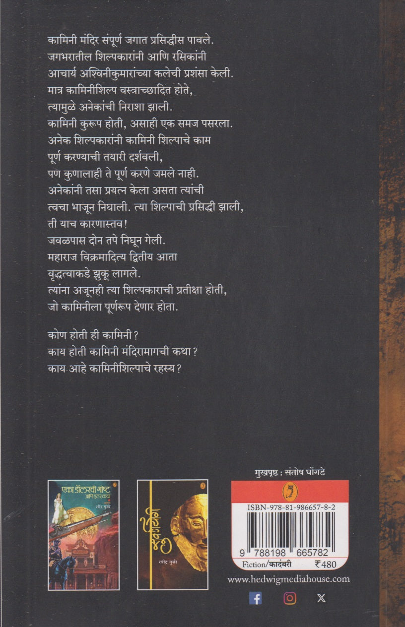 Swapnshilp (स्वप्नशिल्प)