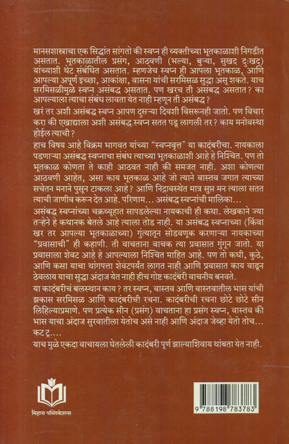Swapnvrutta (स्वप्नवृत्त)