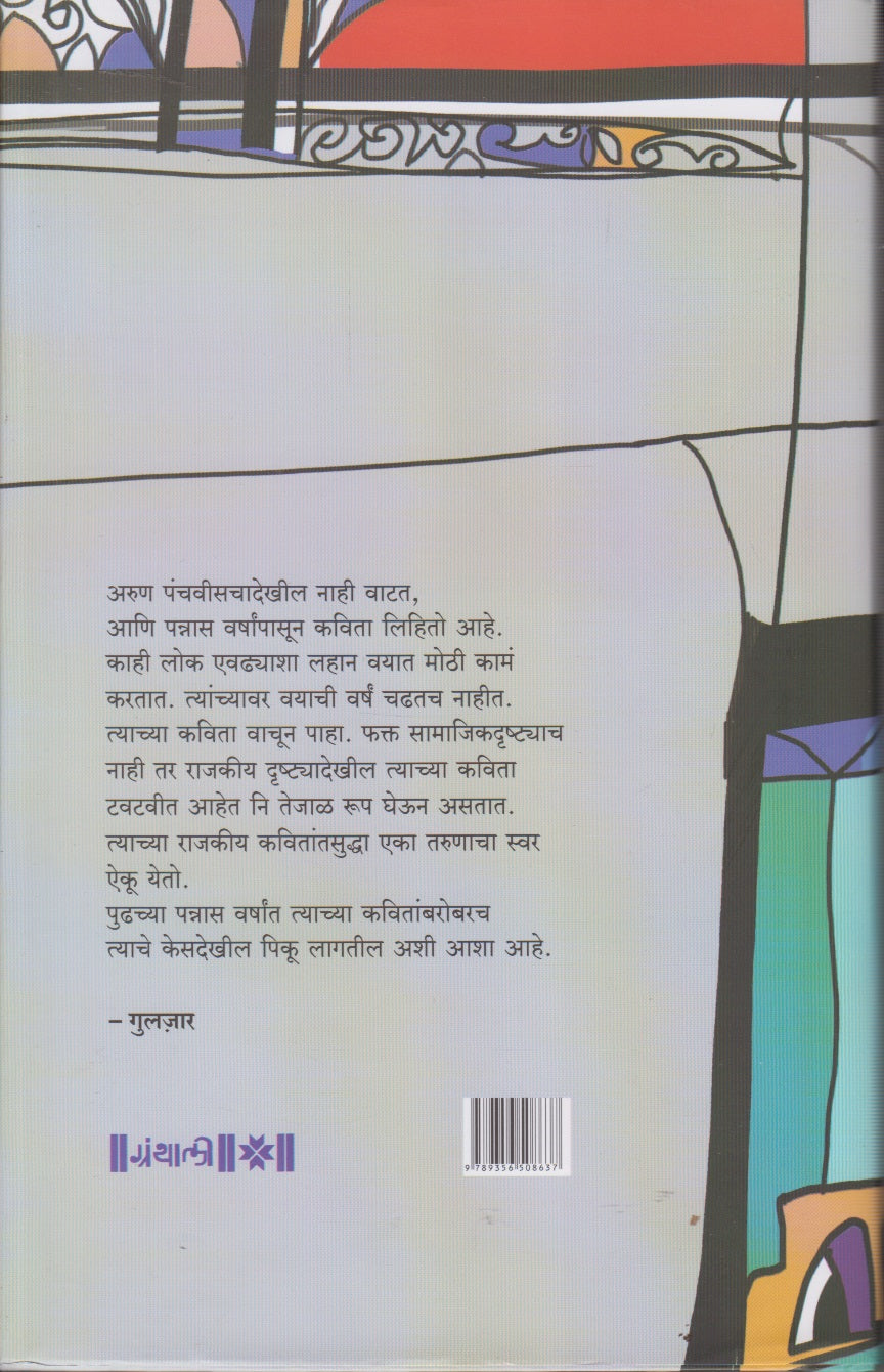 Talghar (तळघर)
