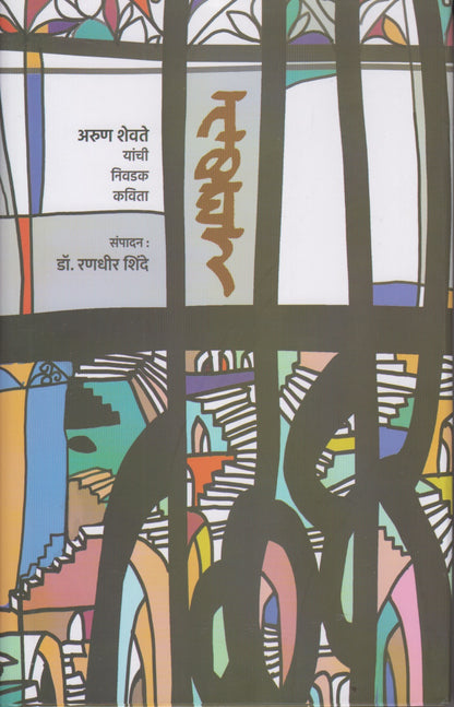 Talghar (तळघर)