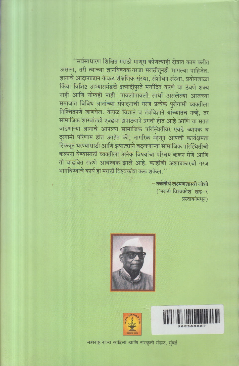 Tarkateertha Laxmanshastri Joshi (तर्कतीर्थ लक्ष्मणशास्त्री जोशी)