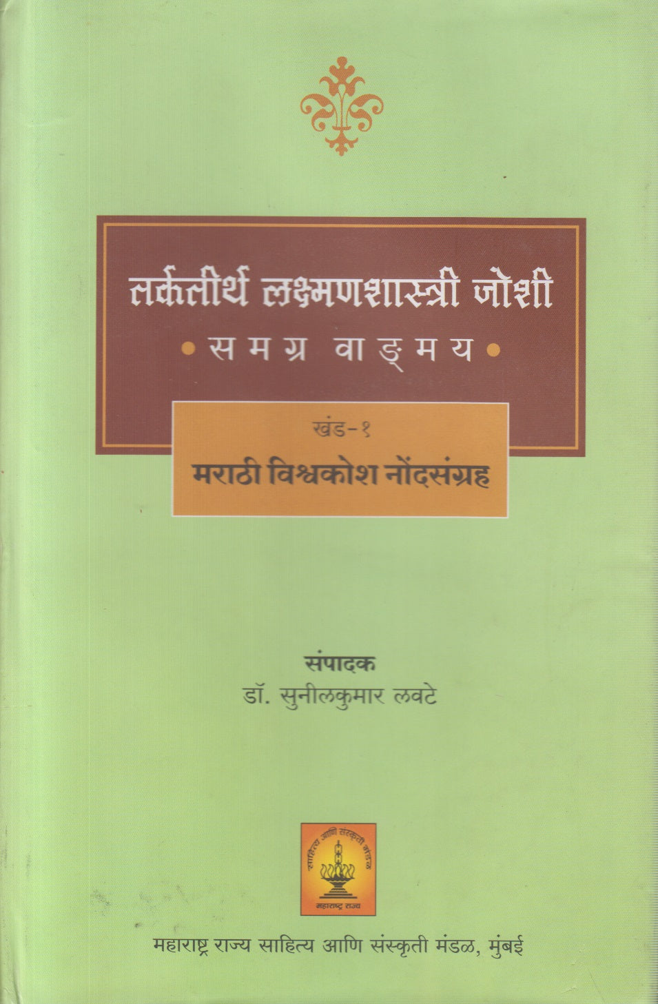 Tarkateertha Laxmanshastri Joshi (तर्कतीर्थ लक्ष्मणशास्त्री जोशी)