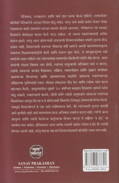 The Great Shivaji (द ग्रेट शिवाजी)