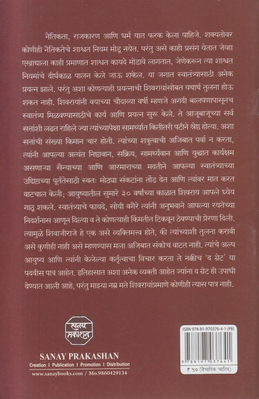 The Great Shivaji (द ग्रेट शिवाजी)