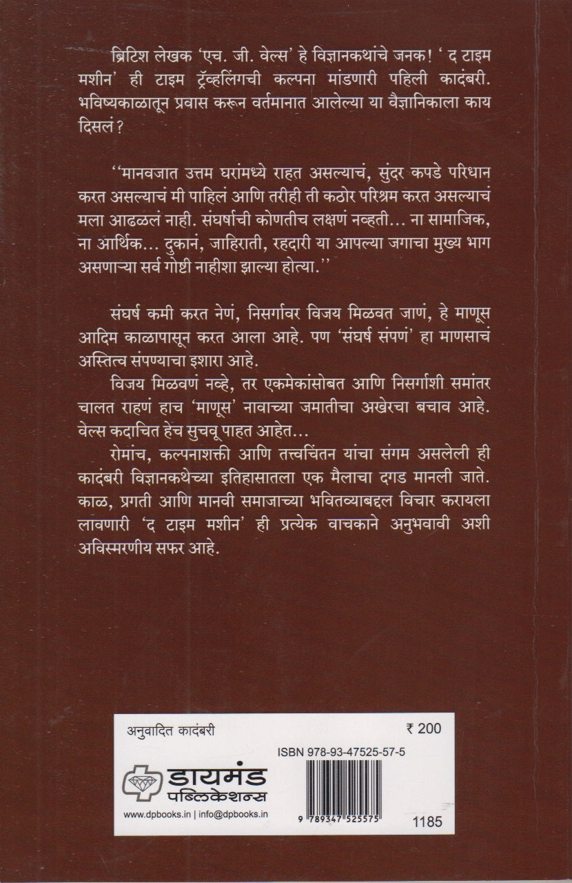 The Time Machine (द टाइम मशीन)